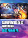 妖精的尾巴激斗哪个角色厉害呢介绍