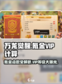 万龙觉醒氪金点数怎么算介绍