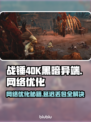 战锤40K黑暗异端延迟丢包？❌一招解决⚡