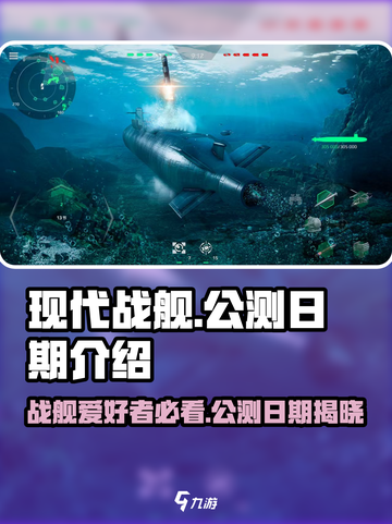 现代战舰国服什么时候上线介绍截图1