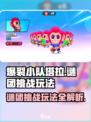 爆裂小队塔拉谜团挑战🔥玩法揭秘🎉