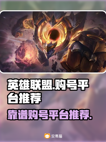 英雄联盟购号必看🔥靠谱APP大揭秘🎮截图1