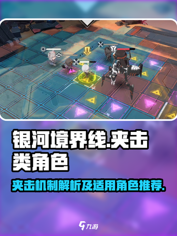 银河境界线夹击是什么意思介绍截图1