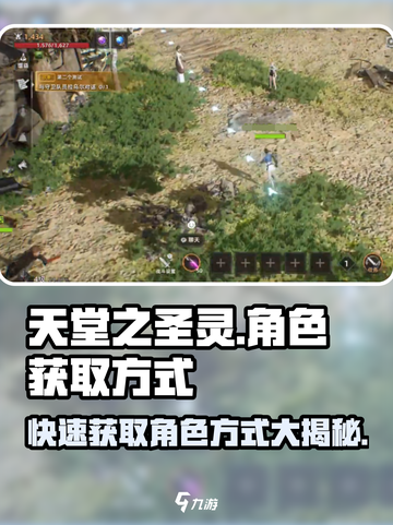 天堂之圣灵💥角色获取全攻略！🔥截图1