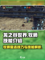龙之谷世界🔥牧师轻松复活队友技巧✨