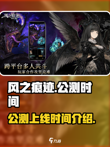 风之痕迹公测上线时间介绍介绍截图1