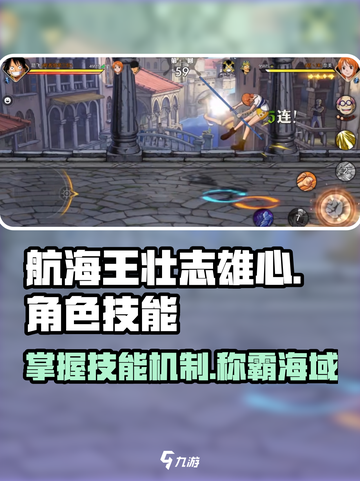 航海王壮志雄心🔥角色技能机制大揭秘！截图1