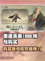 重返未来1999🔥账号购买超全指南🎉