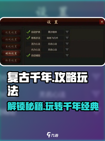 复古千年🔥超全攻略来了！带你玩转游戏🎉截图1