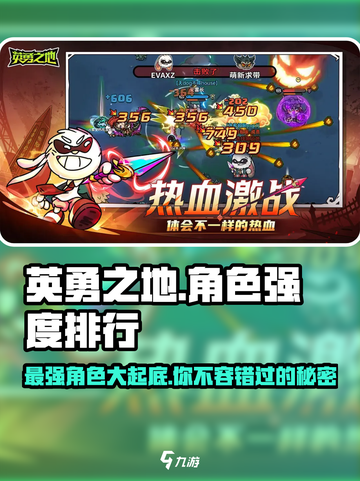 英勇之地角色强度排行榜介绍截图1