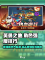 英勇之地角色强度排行榜介绍