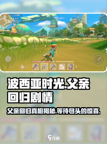 《波西亚时光》父亲回归剧情🔥爸爸回家的秘密等你发现！截图1