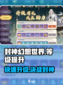 封神幻想世界能卡级吗介绍