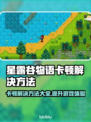 星露谷物语卡顿？一键解决流畅玩✨🎮