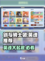 剑与骑士团英魂推荐介绍