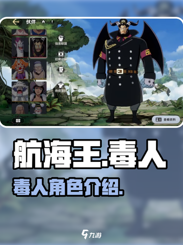航海王壮志雄心毒人是谁介绍截图1