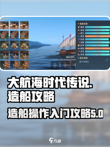 大航海时代传说造船怎么操作介绍截图1