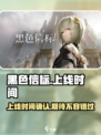 黑色信标上线了嘛介绍