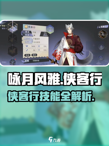 《咏月风雅侠客行技能曝光！✨》截图1