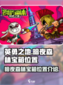 暗夜森林宝箱位置🔥《英勇之地》必看❗