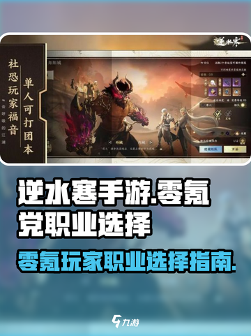 逆水寒手游白嫖党玩什么职业介绍截图1
