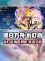 明日方舟水灯心怎么样介绍