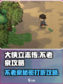 大侠立志传不老泉怎么打听介绍