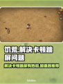 饥荒联机版卡顿跳屏？👇这款加速器搞定！