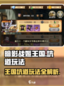 暗影战姬王国坑道🔥玩法超详细攻略来啦！