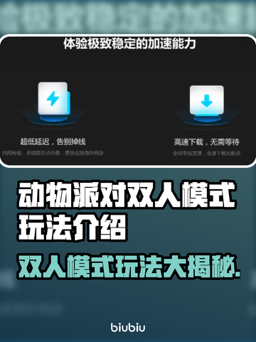 动物派对双人模式🔥超有趣玩法揭秘🎉截图1