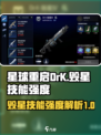 星球重启DrK毁星怎么样介绍