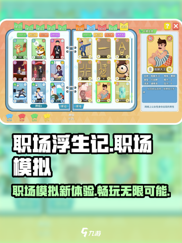 职场浮生记手游下载🔥最新地址揭秘！💥截图1