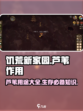 饥荒新家园芦苇有什么用介绍