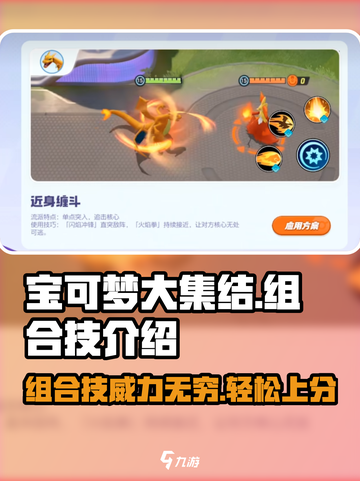 宝可梦大集结组合技介绍介绍截图1