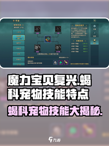 魔力宝贝🔥蝎科宠物技能大揭秘！复兴之战必备🔥截图1