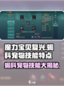 魔力宝贝🔥蝎科宠物技能大揭秘！复兴之战必备🔥