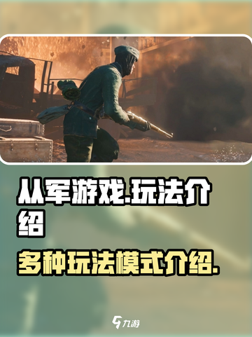 从军游戏玩法介绍介绍截图1