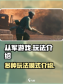 从军游戏玩法介绍介绍