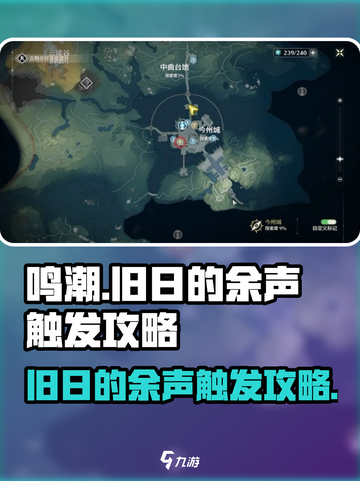 鸣潮⚡旧日的余声触发攻略来了！快人一步解锁成就截图1