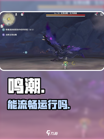 🎮鸣潮手游：天玑930能畅玩？截图1