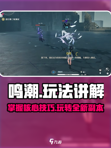 鸣潮🔥超全玩法攻略，新手必看！🎮截图1