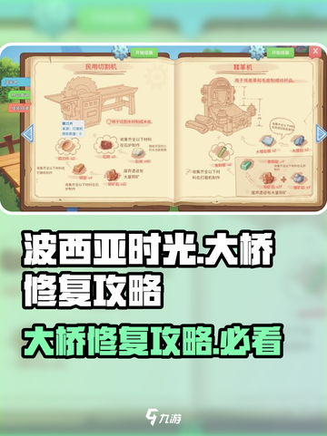 波西亚时光手游💎大桥任务必做！琥珀岛桥修复攻略来啦～截图1
