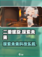 二重螺旋介绍介绍