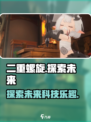 二重螺旋介绍介绍
