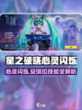 《星之破晓》安琪拉技能曝光！✨