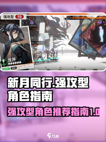 新月同行强攻型角色有哪些介绍截图1