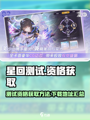星回测试资格获取方法介绍截图1