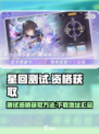星回测试资格获取方法介绍