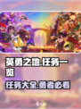 英勇之地任务有哪些介绍
