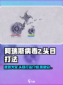 阿瑞斯病毒2武器有哪些山寨头目怎么打介绍